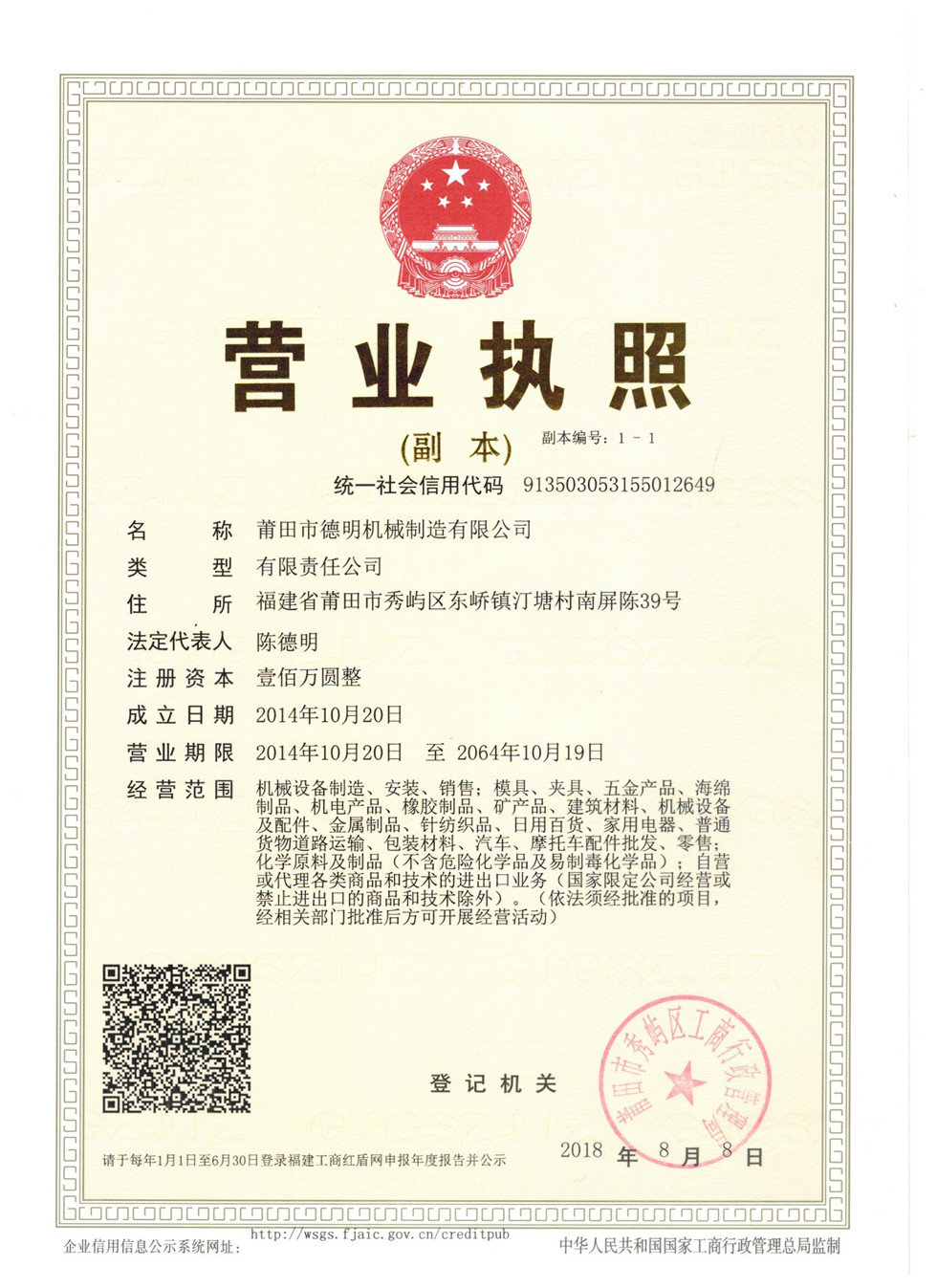 營業執照副本